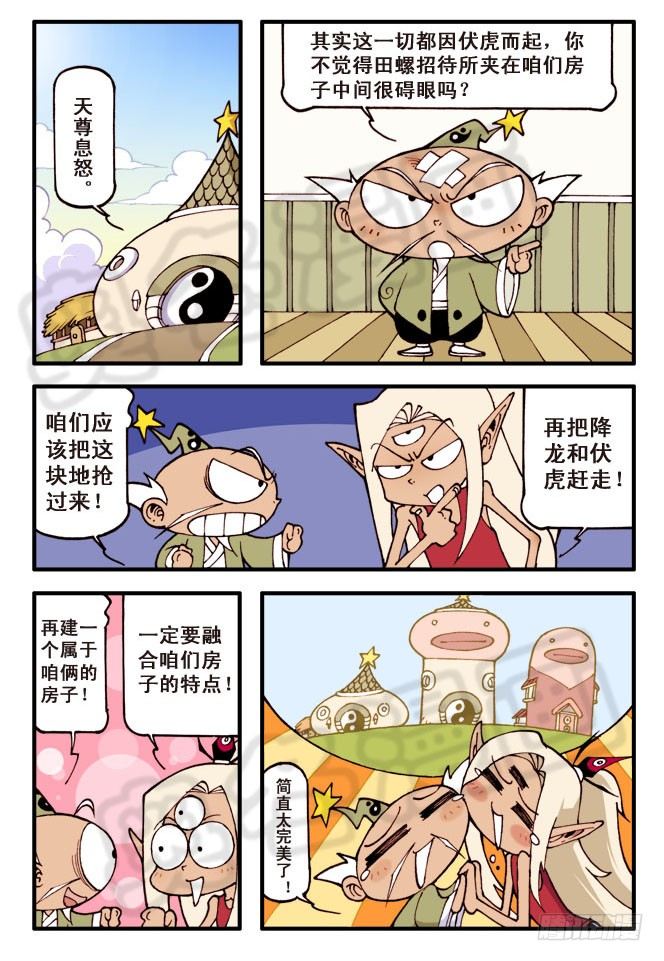 天宫疯狂的邻居们！12