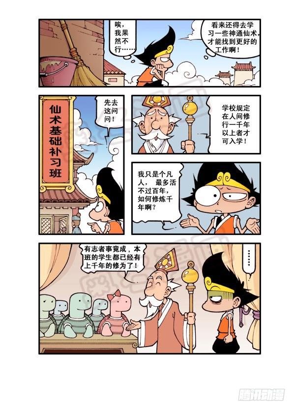 第6弹 太白法术（上）5