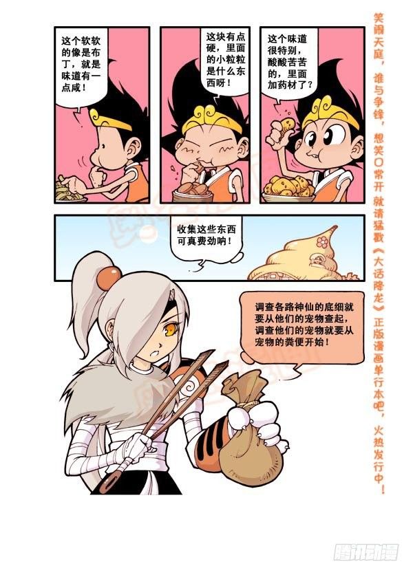 天宫第3弹：决战瘟神3