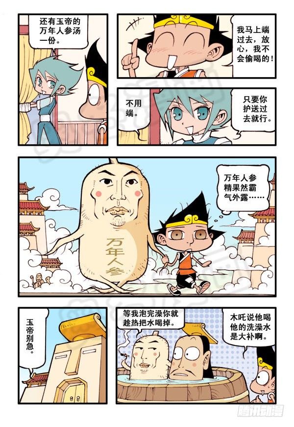 木吒的烦恼（本回找二郎亮点）11