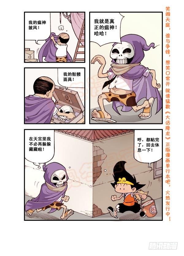 天宫第3弹：决战瘟神12