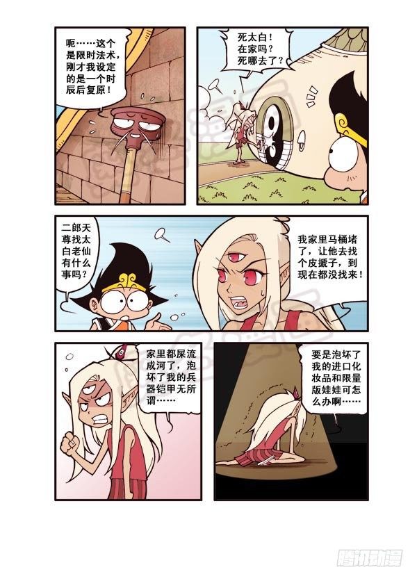 第6弹 太白法术（上）10