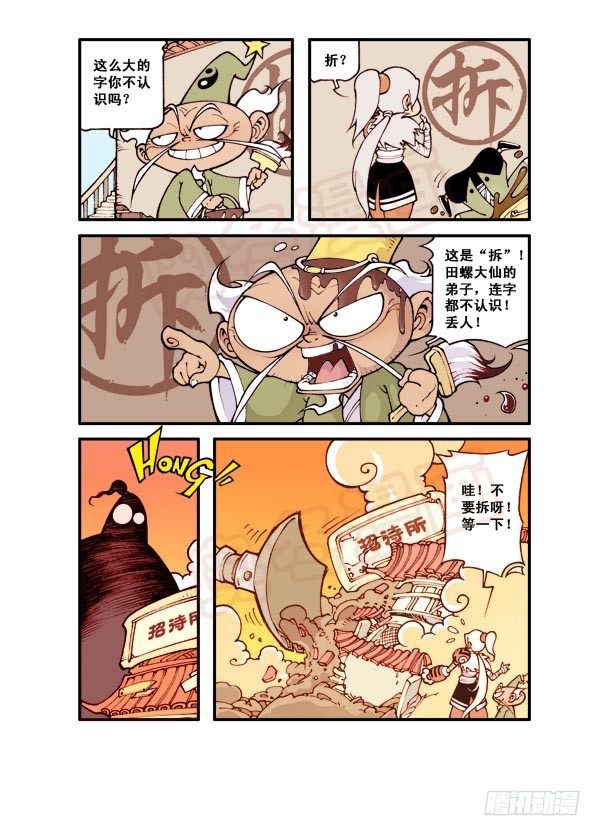 天宫第1弹：天宫拆迁队12