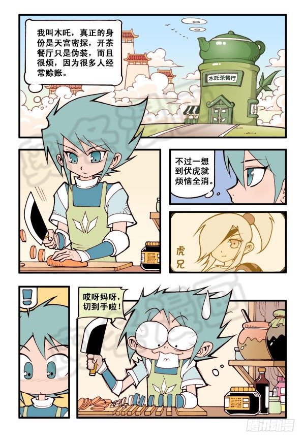 木吒的烦恼（本回找二郎亮点）3