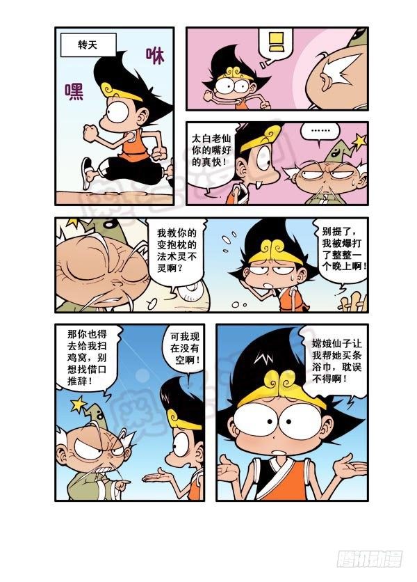 第7弹 太白法术（下）8