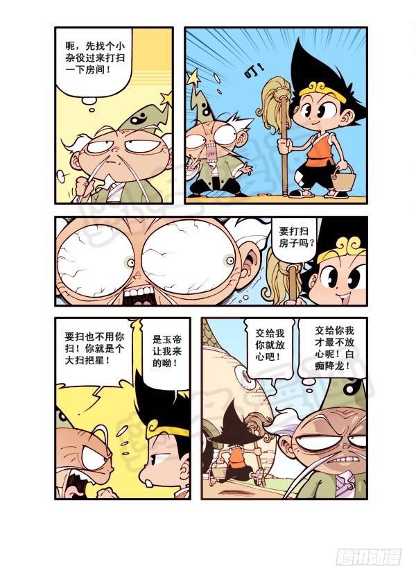 天宫第2弹：瘟神秘药3