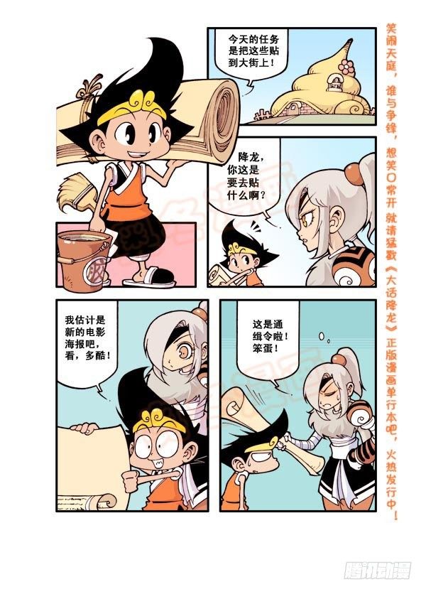 天宫第3弹：决战瘟神6