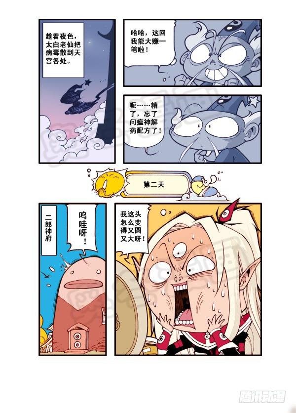 天宫第2弹：瘟神秘药12