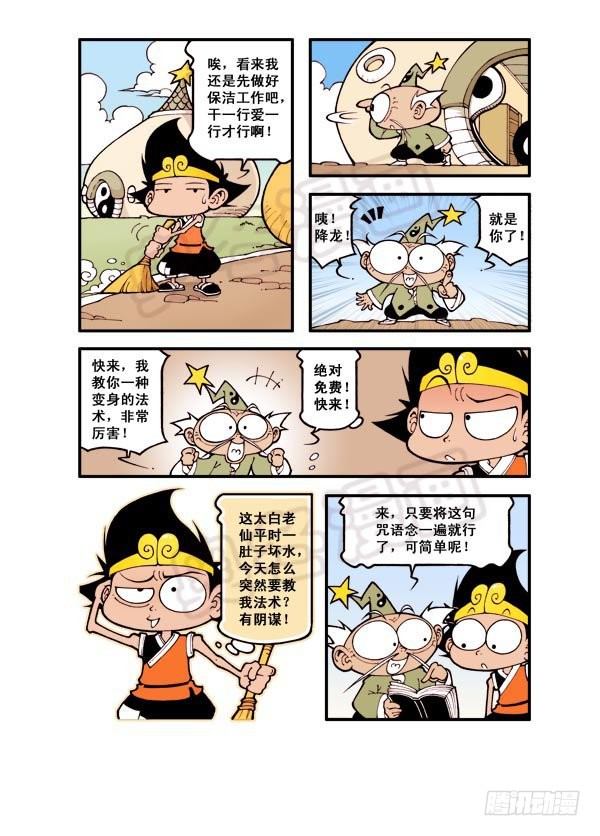 第6弹 太白法术（上）7