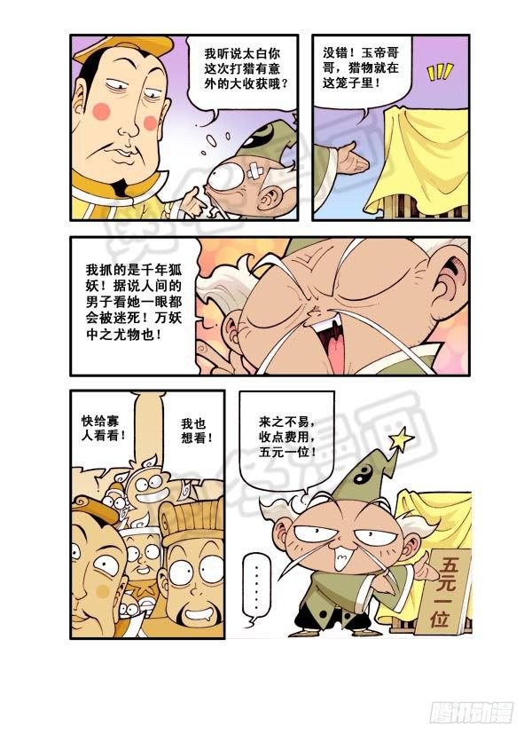 天宫第4弹：狐仙（上）14