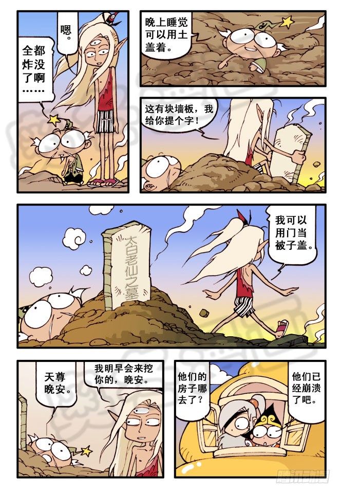 天宫疯狂的邻居们！16