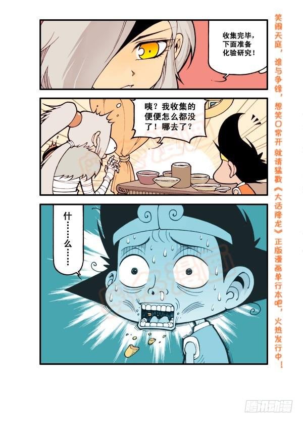 天宫第3弹：决战瘟神4