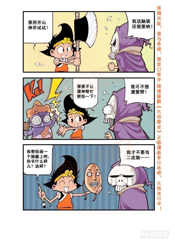 天宫第3弹：决战瘟神16