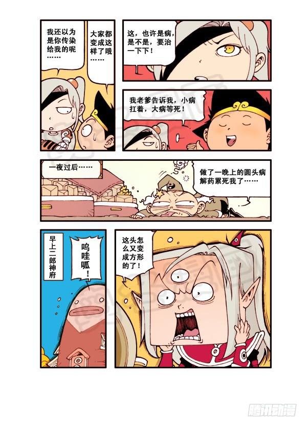 天宫第2弹：瘟神秘药15