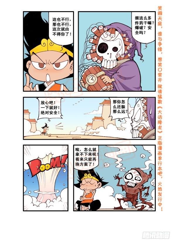 天宫第3弹：决战瘟神17