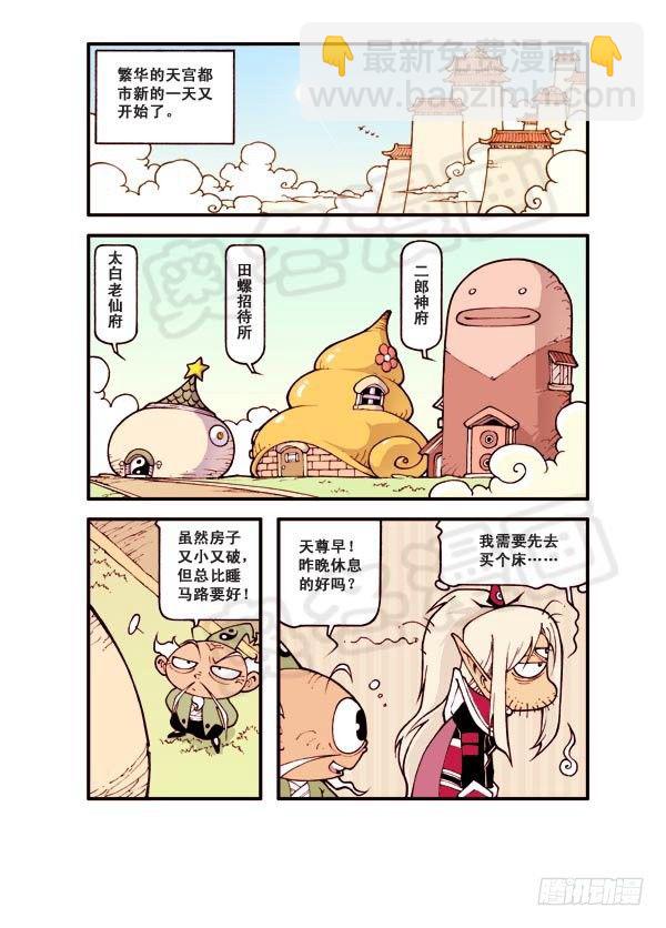 天宫第2弹：瘟神秘药2