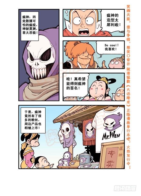 天宫第3弹：决战瘟神10