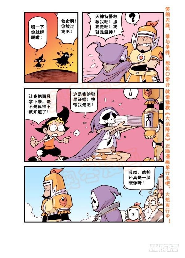 天宫第3弹：决战瘟神20