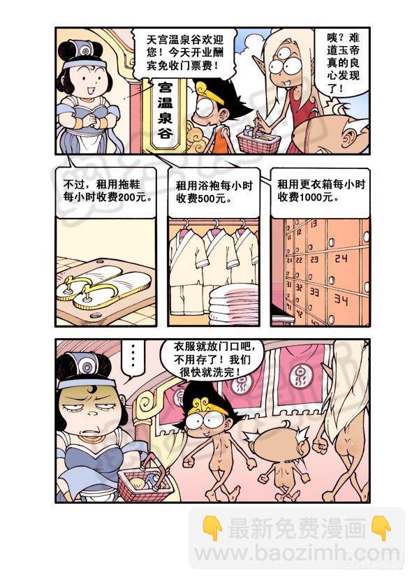 天宫温泉（下）2
