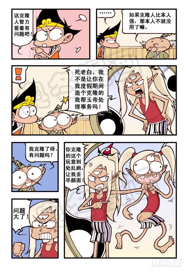 木吒的烦恼（本回找二郎亮点）15