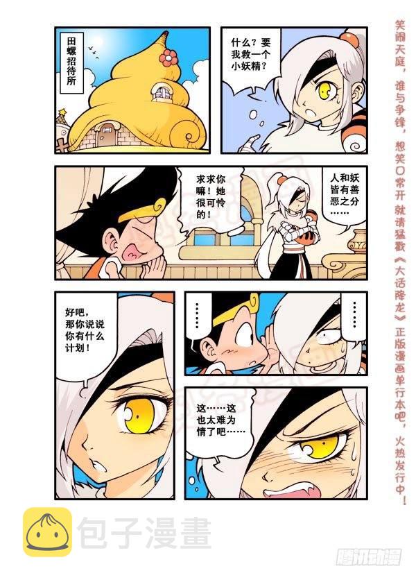 天宫第4弹：狐仙（上）19