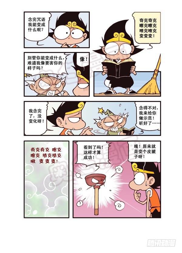 第6弹 太白法术（上）8