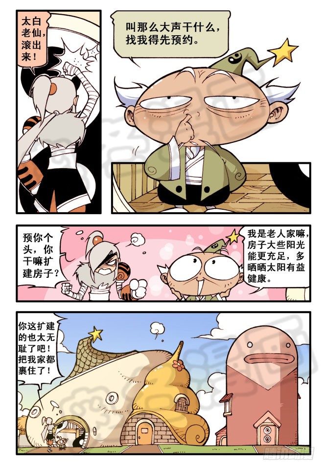 天宫疯狂的邻居们！4