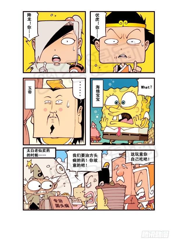 天宫第2弹：瘟神秘药16