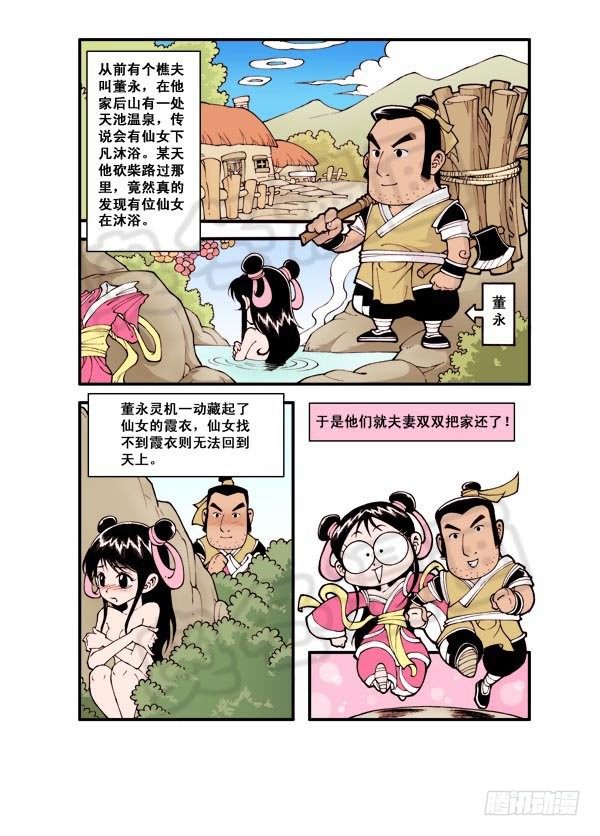 天宫温泉（上）2