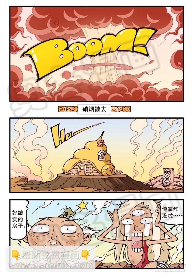天宫疯狂的邻居们！14