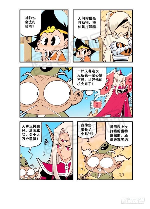 天宫第4弹：狐仙（上）12
