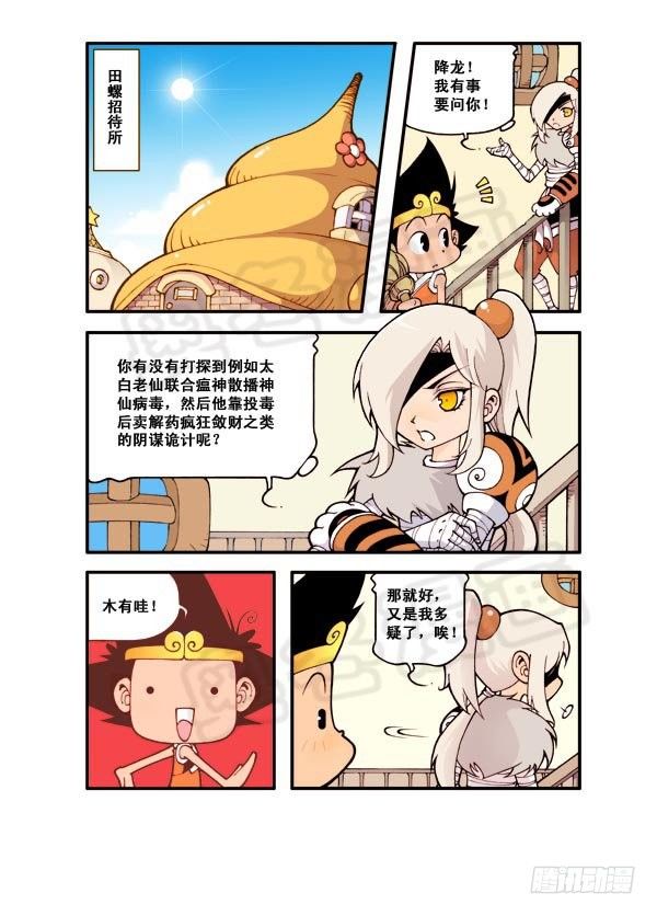 天宫第2弹：瘟神秘药11