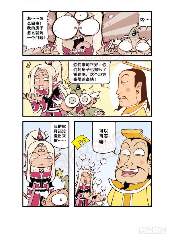 天宫第1弹：天宫拆迁队17