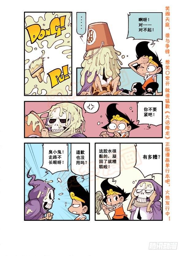 天宫第3弹：决战瘟神13