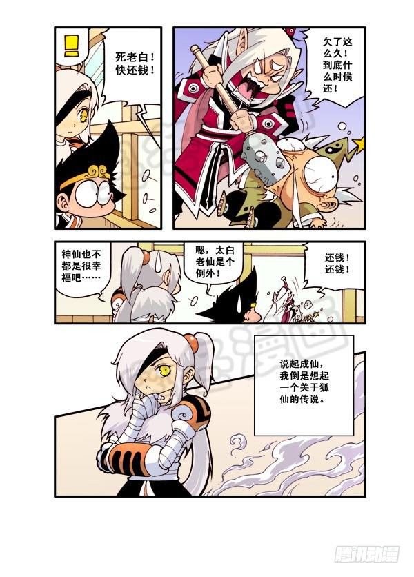 天宫第4弹：狐仙（上）8