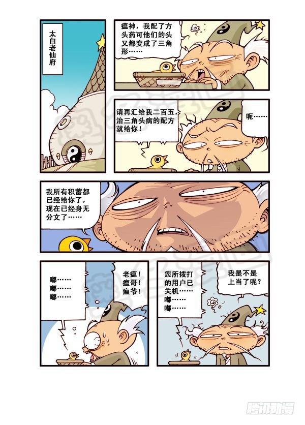 天宫第2弹：瘟神秘药19