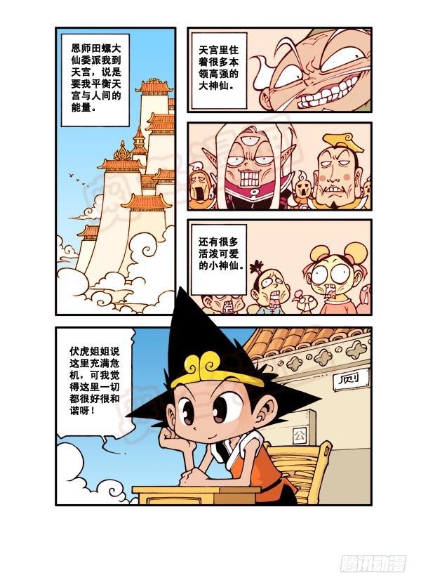 天宫第1弹：天宫拆迁队4