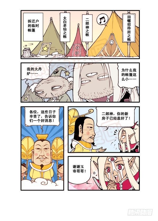天宫第1弹：天宫拆迁队18