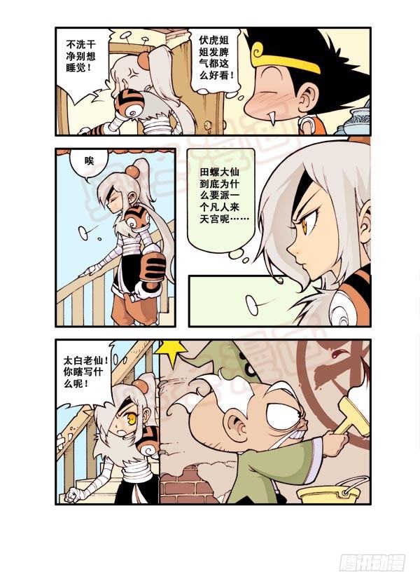 天宫第1弹：天宫拆迁队11
