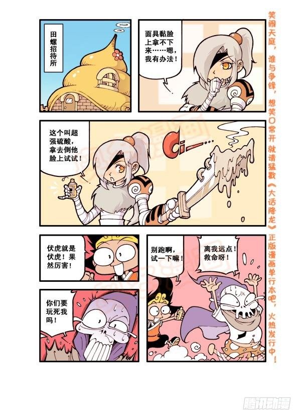 天宫第3弹：决战瘟神19