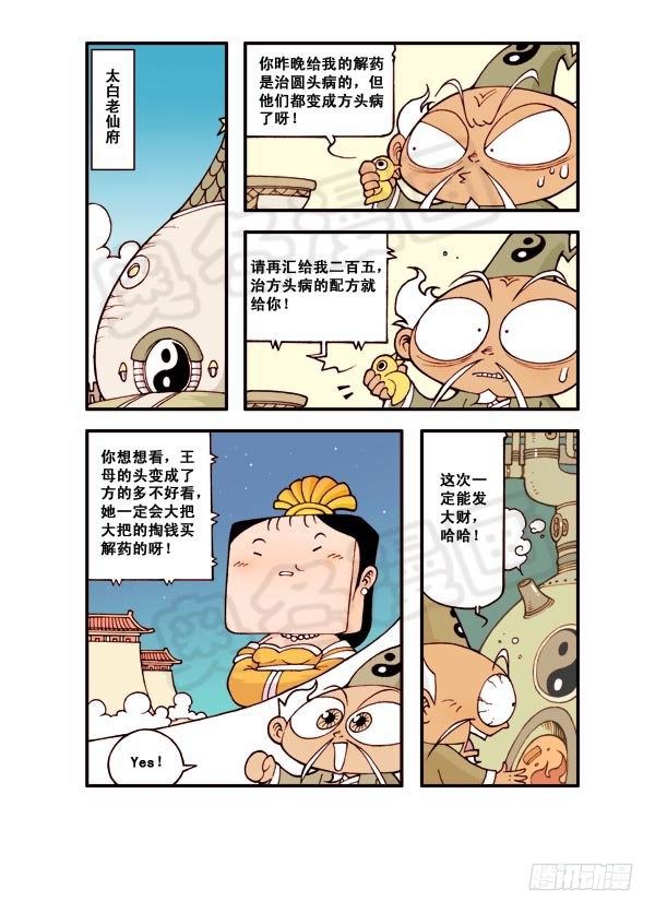 天宫第2弹：瘟神秘药17