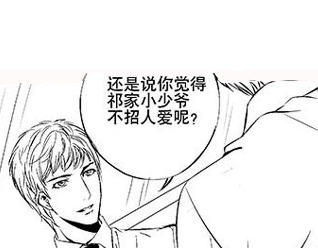 第10话 照顾祁家小少爷！？99