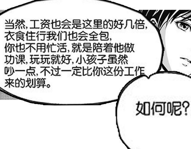 第10话 照顾祁家小少爷！？73