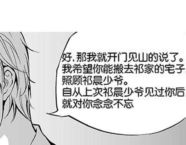 第10话 照顾祁家小少爷！？71