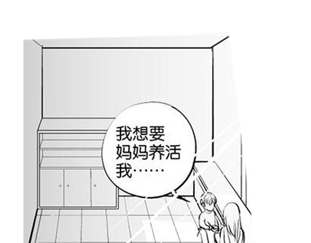 第2话  我想要妈妈养活我51