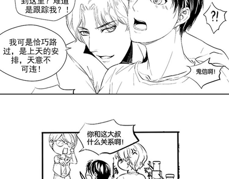 第14话 你我之间到底是什么关系14