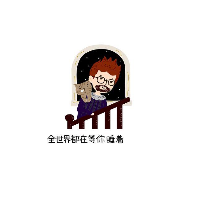晚安#9 最安宁的晚安3