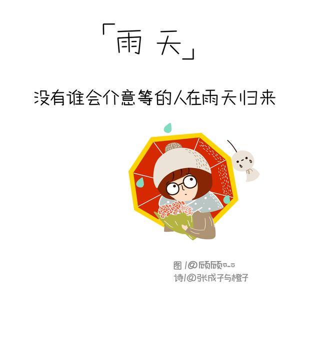 晚安#14 等的人在雨天归来0