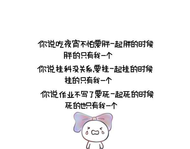 晚安#2 致那些终将逝去的友谊14