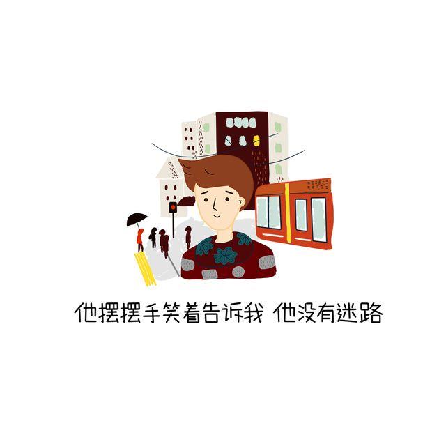 晚安#13 他只是还没想好去哪儿2